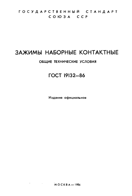  19132-86.   .   .  2