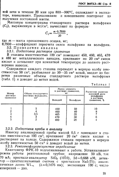  26473.2-85.      .   .  8