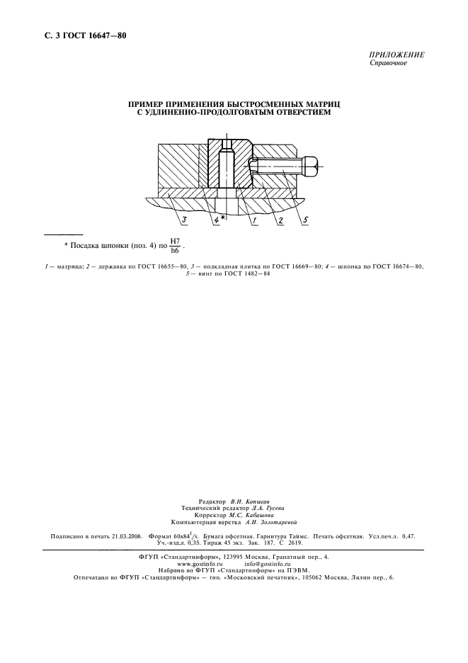  16647-80.   -  .   .  4