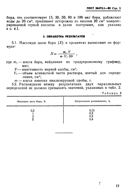  26473.1-85.      .   .  5