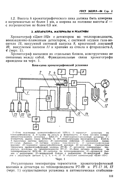  26239.9-84. .    ,  , , ,  , ,  , , , .  2