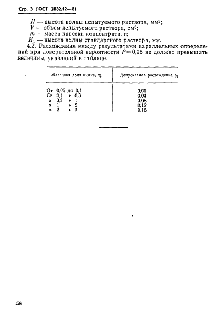  2082.12-81.  .   .  3