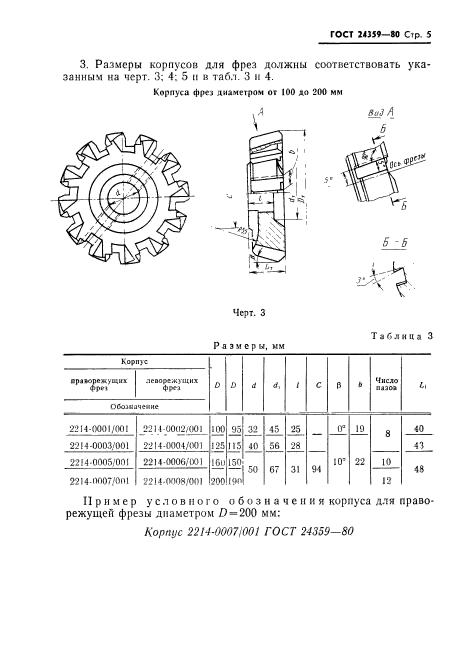  24359-80.      ,     .   .  6