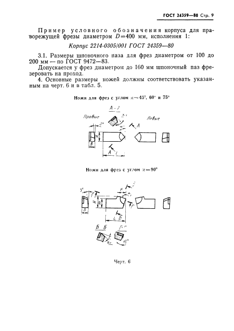  24359-80.      ,     .   .  10