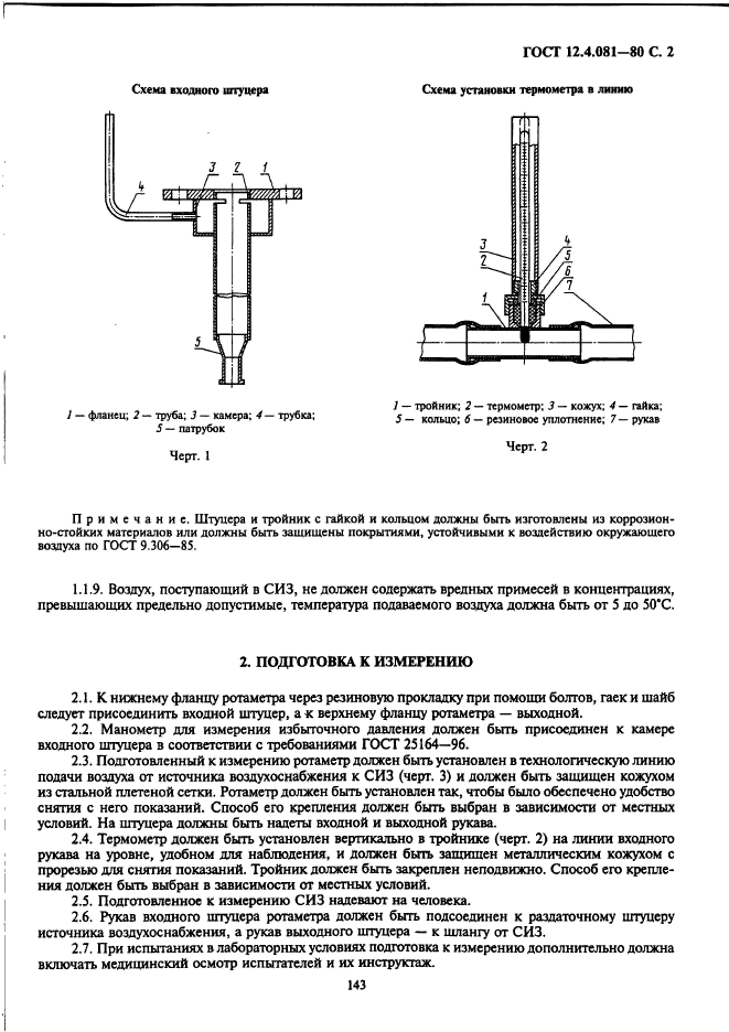  12.4.081-80.    .     ,      .  2