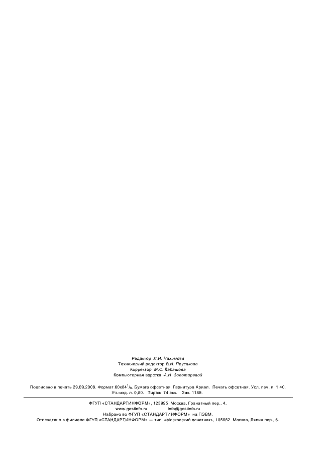 ���� 18173-2004. ���� ��������� ��������� ��������. ����������� �������. �������� 11