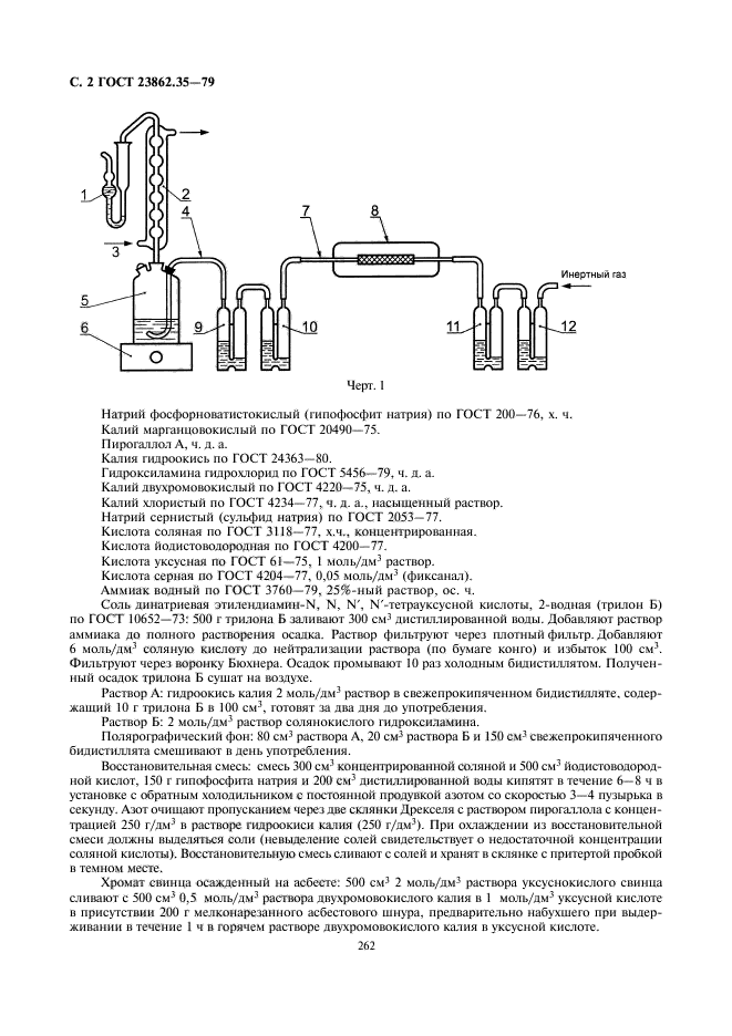  23862.35-79.     .   , ,   .  2