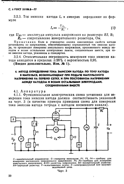  21106.8-77.  ,    ,  ,  25 .     .  6