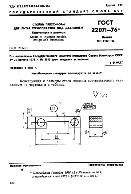  22071-76.  -     .   .  1