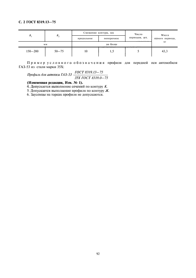  8319.13-75.           -53-12. .  2