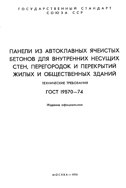  19570-74.         ,       .  .  2