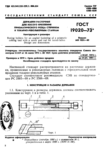  19020-73.          - .   .  1