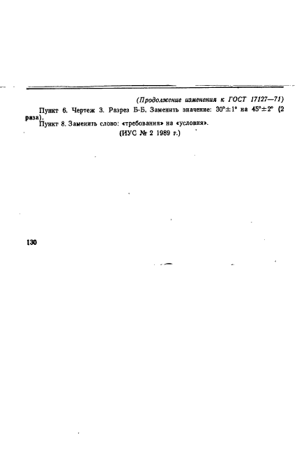  17127-71.           :   400  500 ,   300  400 ,   75  200 .   .  13