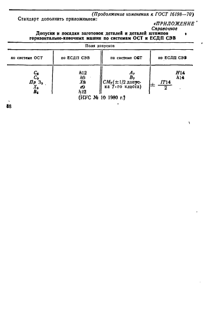  16198-70.      - .   .  4