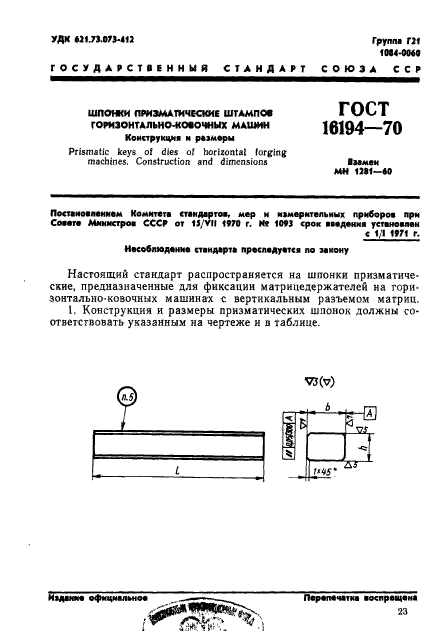  16194-70.    - .   .  1