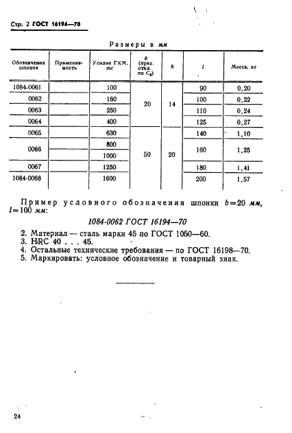  16194-70.    - .   .  2