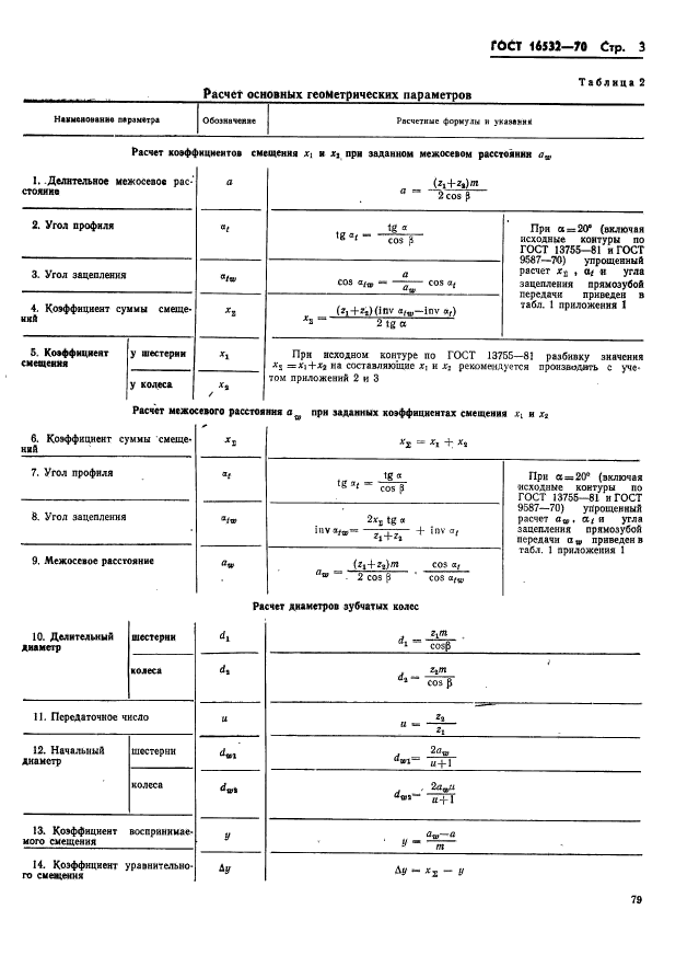  16532-70.      .  .  3