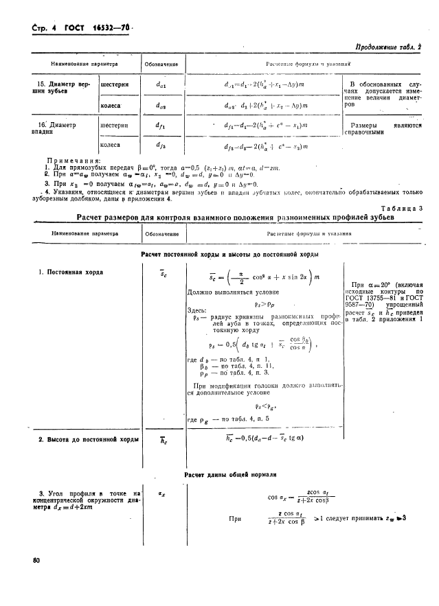  16532-70.      .  .  4