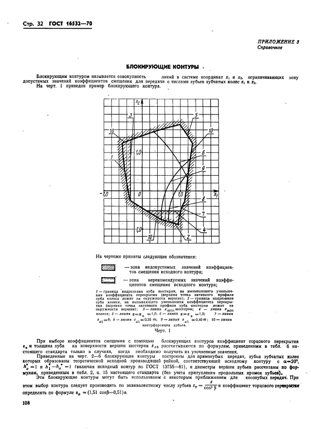  16532-70.      .  .  32