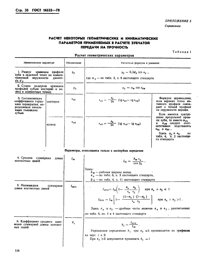  16532-70.      .  .  38