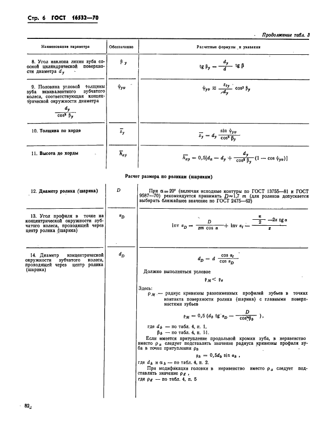  16532-70.      .  .  6