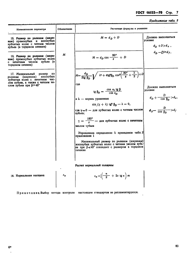  16532-70.      .  .  7