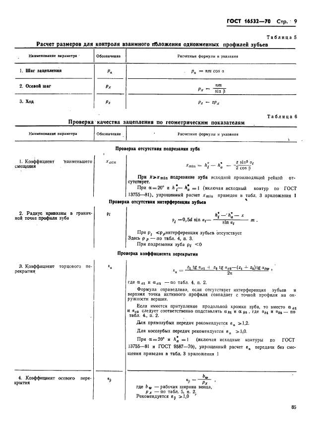  16532-70.      .  .  9