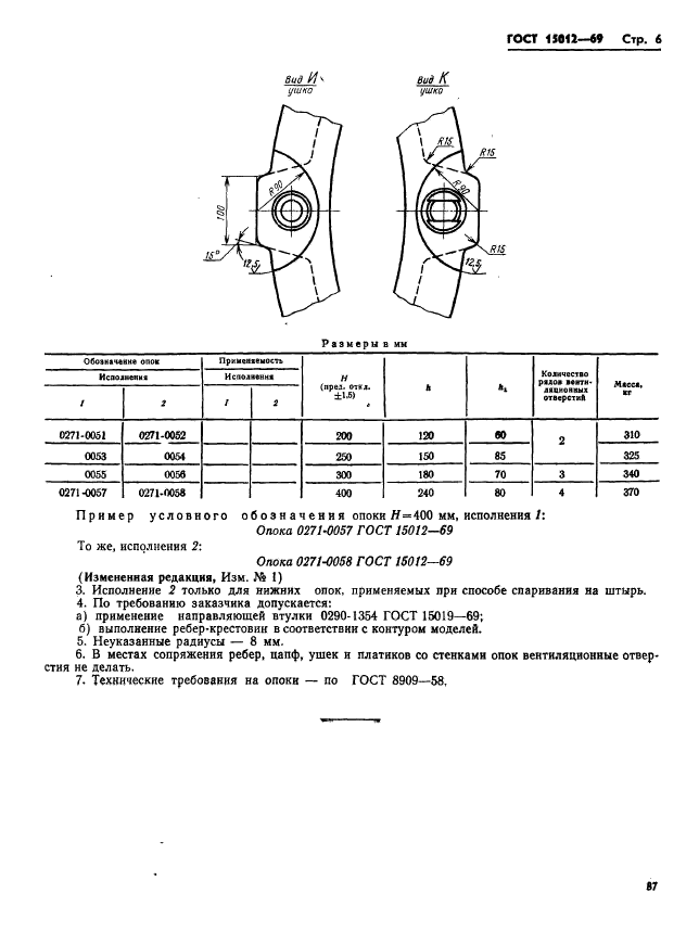  15012-69.         1200 ,   200  400 .   .  6