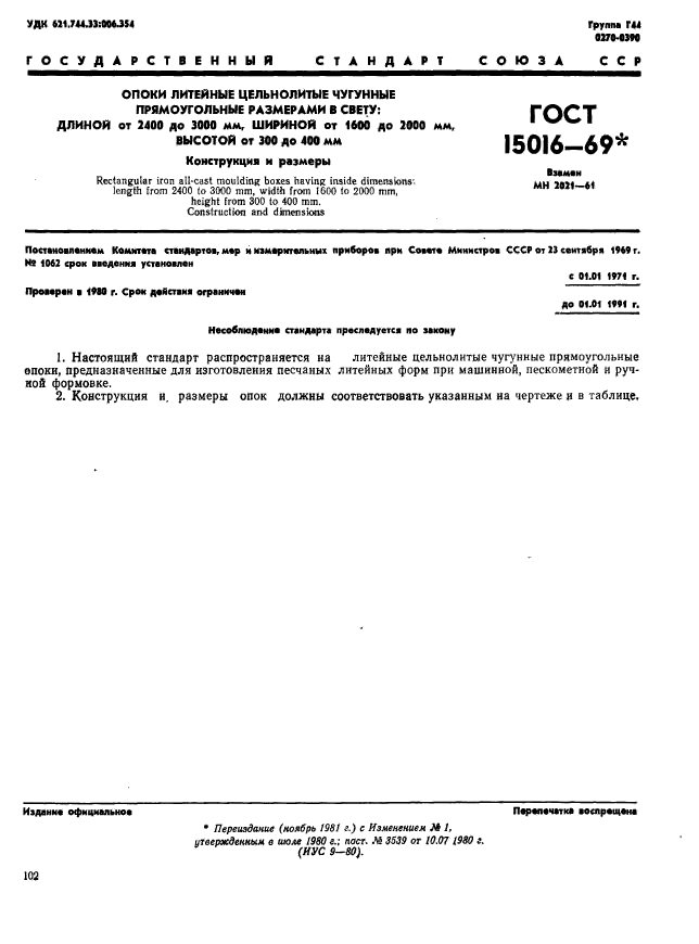  15016-69.        :   2400  3000 ,   1600  2000 :   300  400 .   .  1