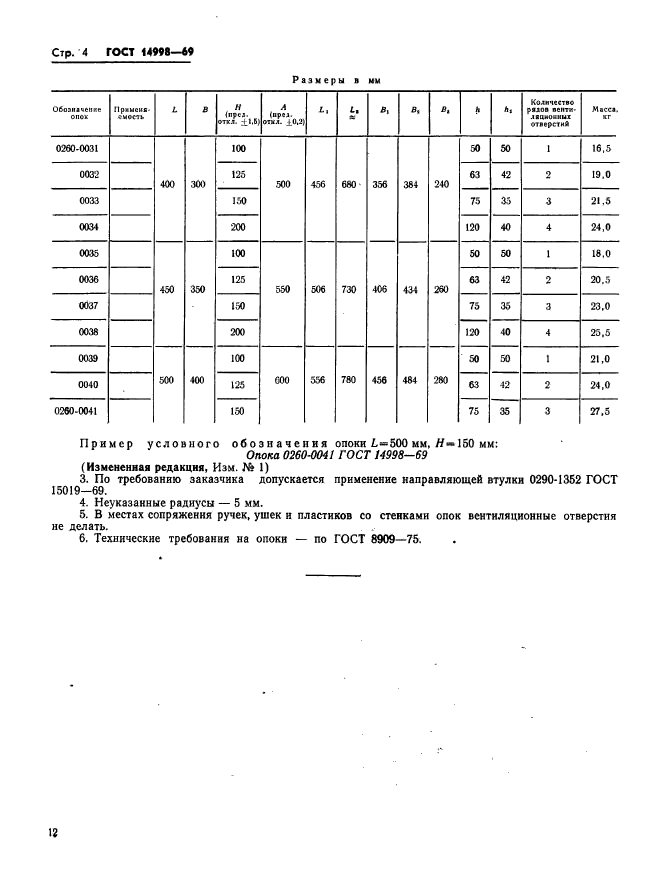  14998-69.        :   400  500 ,   300  400 ,   100  200 .   .  4