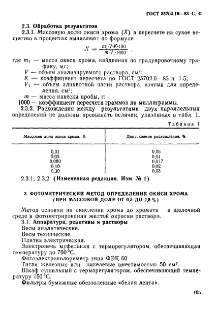  25702.16-83.  .    .  4