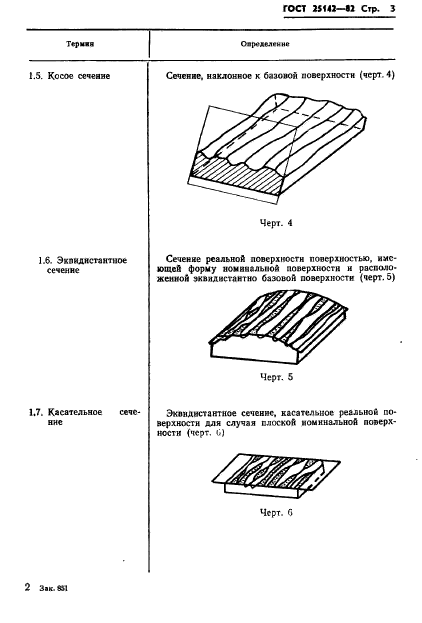  25142-82.  .   .  5