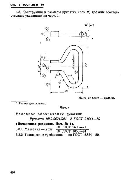  24541-80.    .   .  5