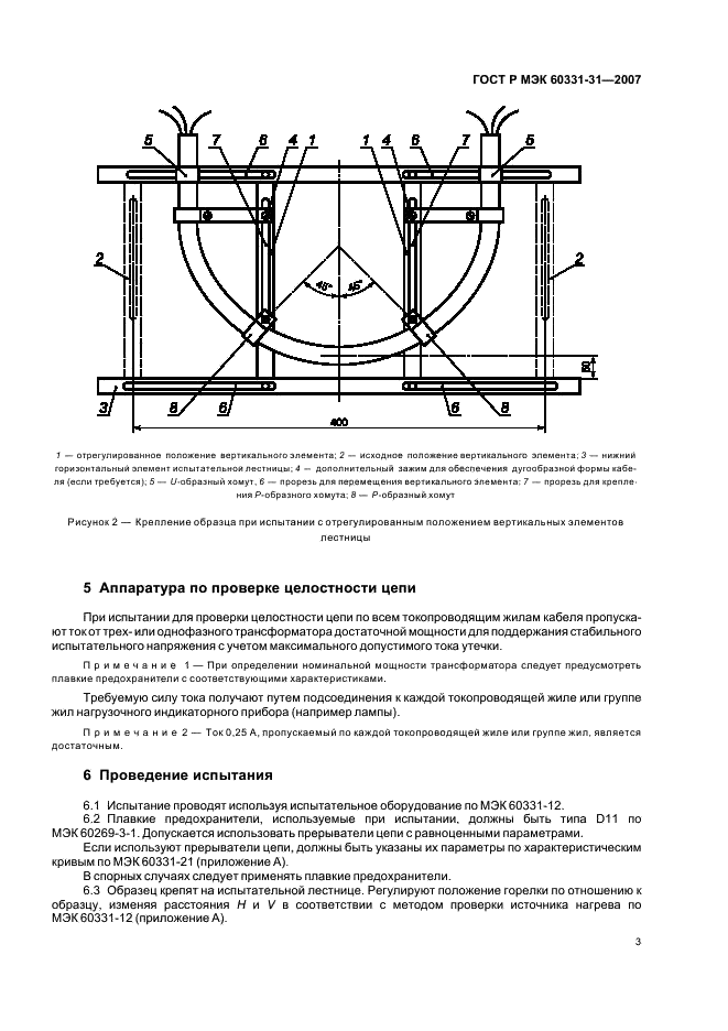    60331-31-2007.       .  .  31.             .      0,6/1,0  .  7