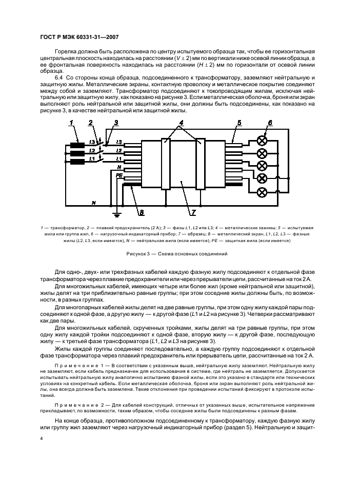    60331-31-2007.       .  .  31.             .      0,6/1,0  .  8