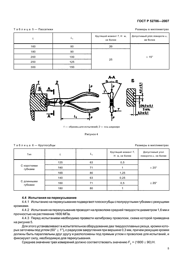   52786-2007.  -.     .  7