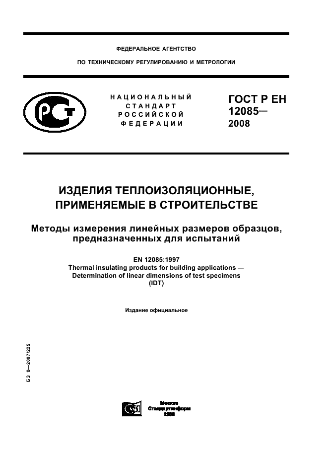    12085-2008.  ,   .     ,   .  1