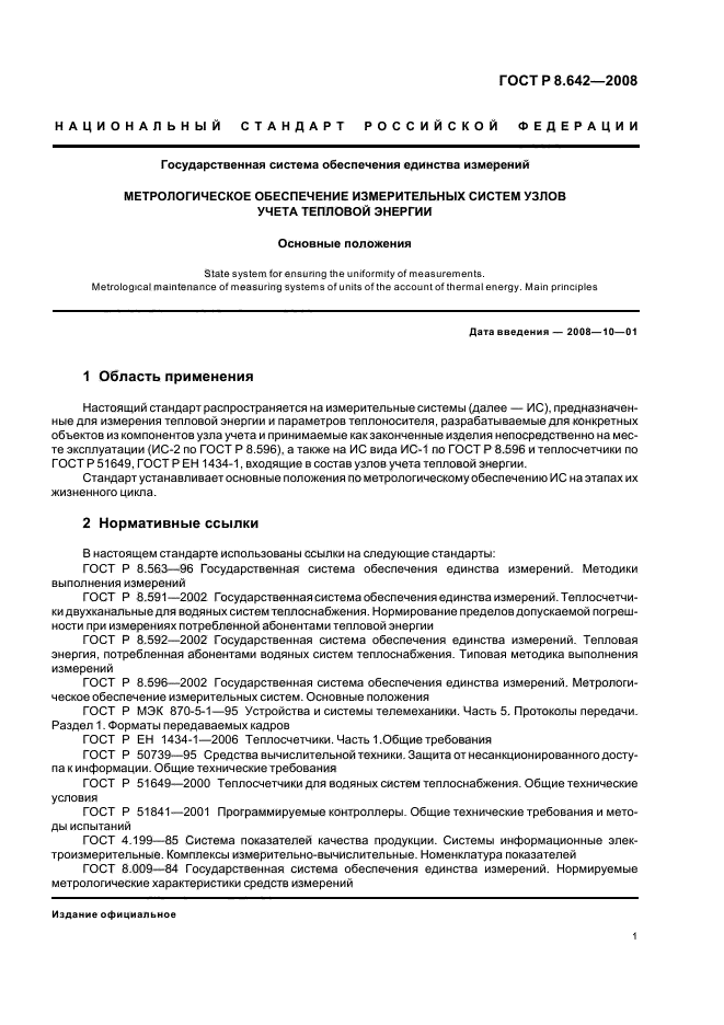 метрологическое обеспечение производства реферат