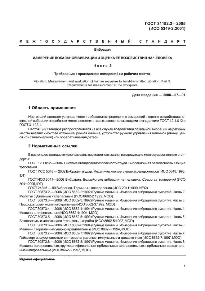  31192.2-2005. .         .  2.       .  5