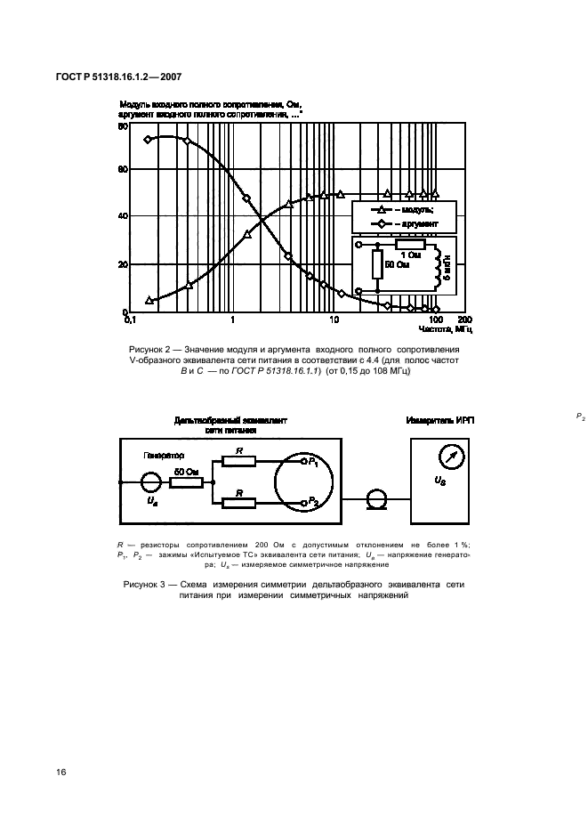   51318.16.1.2-2007.    .             .  1-2.        .            .  21