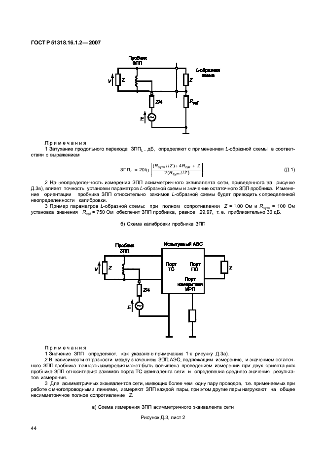   51318.16.1.2-2007.    .             .  1-2.        .            .  49