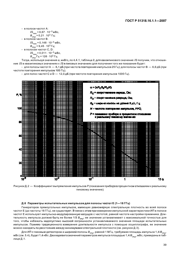   51318.16.1.1-2007.    .             .  1-1.        .     .  43