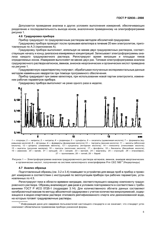   52930-2008. ,       .    , ,        .  8