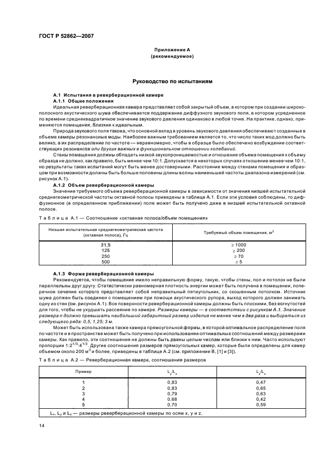   52862-2007.          ,     .      (,  ).  19