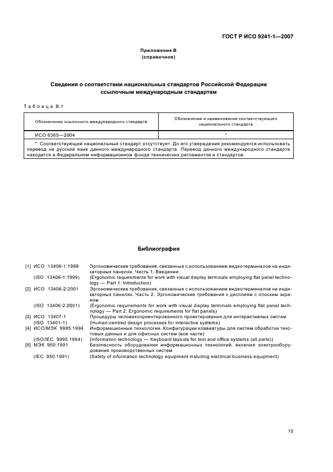    9241-1-2007.           (VDTs).  1.  .  19