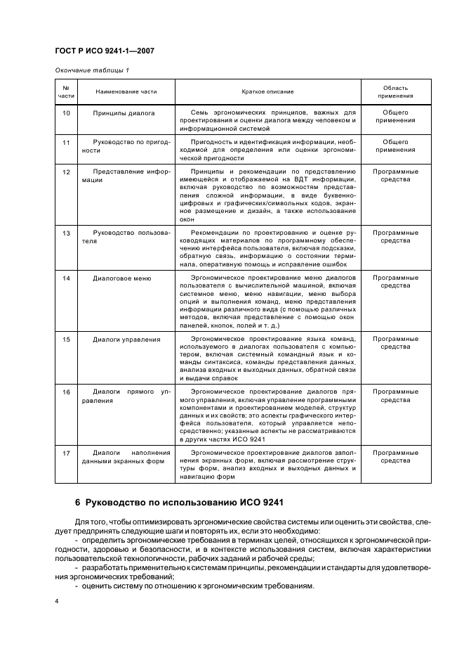    9241-1-2007.           (VDTs).  1.  .  8