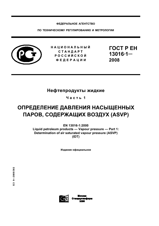    13016-1-2008.  .  1.    ,   (ASVP).  1