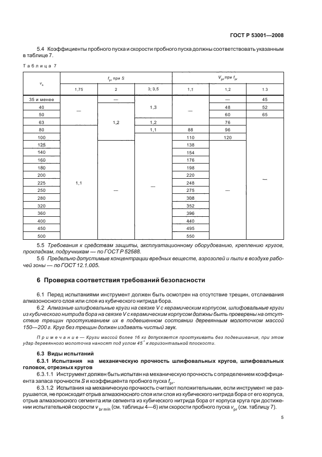   53001-2008.        ().  .  7