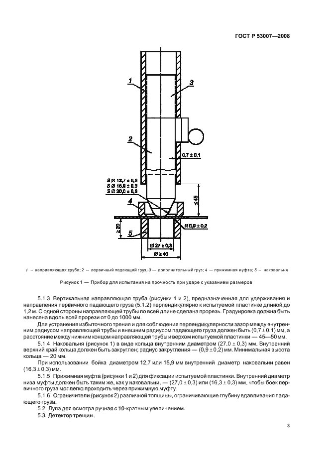   53007-2008.  .      (  ).  5