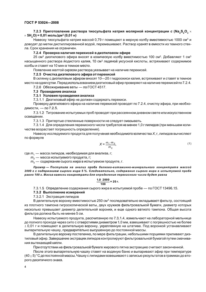 ГОСТ Р 53024-2008. Комбикорма, белково-витаминно-минеральные концентраты. Метод определения перекисного числа (гидроперекисей и пероксидов). Страница 6